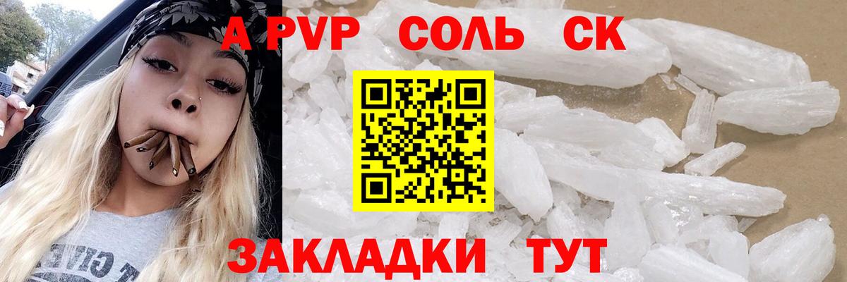 Альфа ПВП Crystall  Вход с VPN  А ПВП мука  Балтийск  APVP крисы CK 