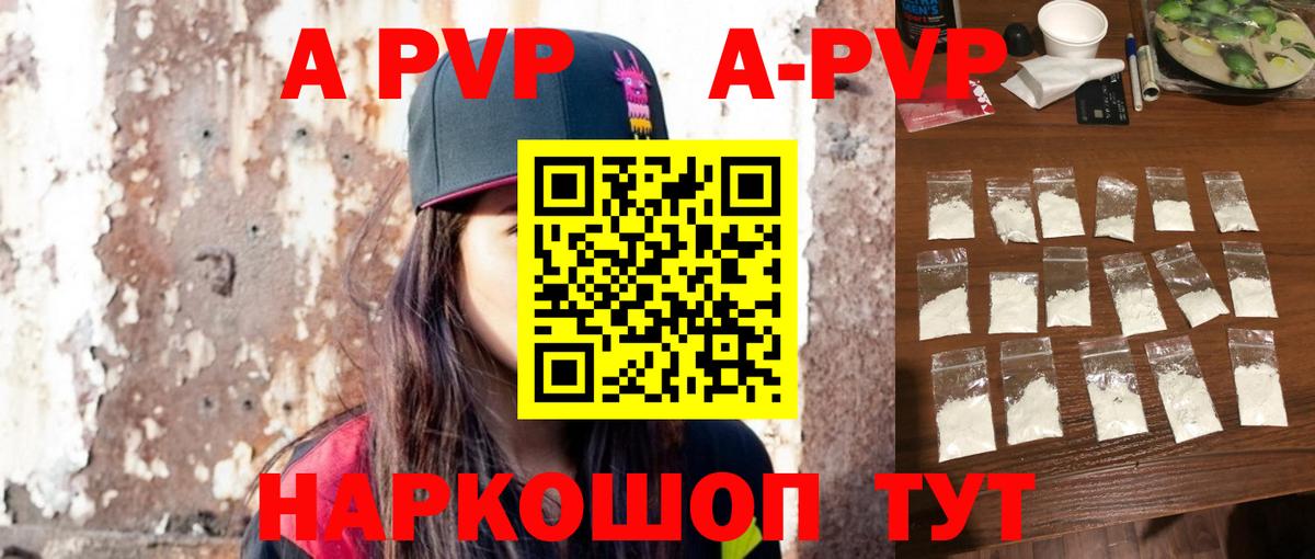 Alpha-PVP мука Балтийск