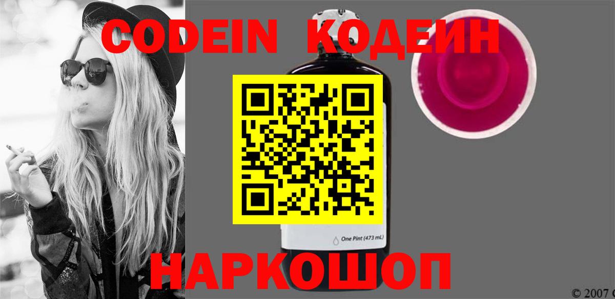Кодеиновый сироп Lean Purple Drank  Кодеиновый сироп Lean напиток Lean (лин)  Балтийск  Вход с VPN 