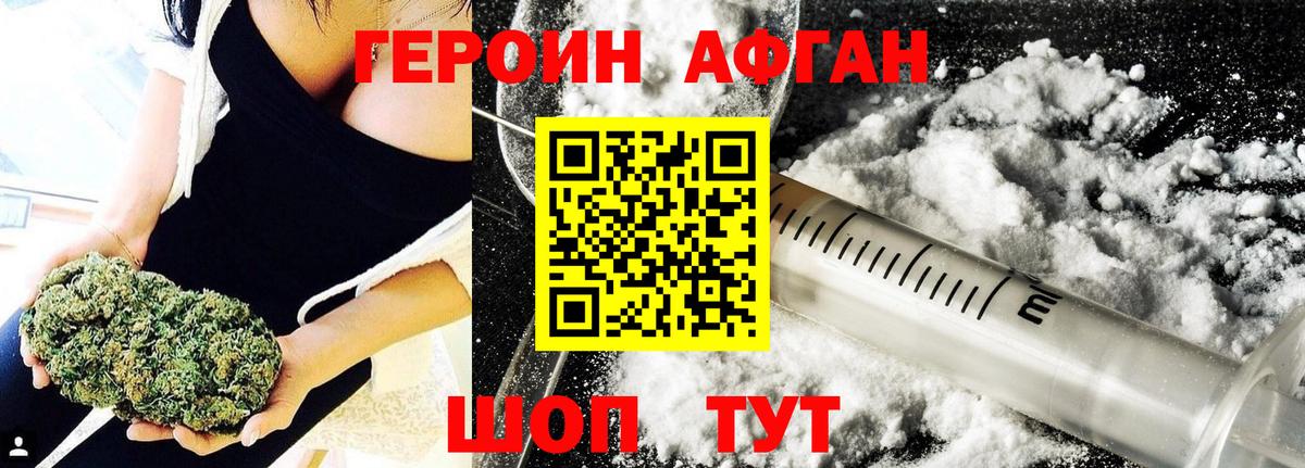ГЕРОИН герыч Балтийск
