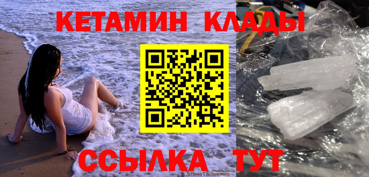 Кетамин ketamine Балтийск