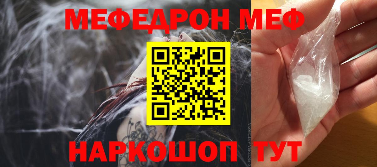 Балтийск  МЯУ-МЯУ кристаллы  Вход с VPN  Мефедрон кристаллы 