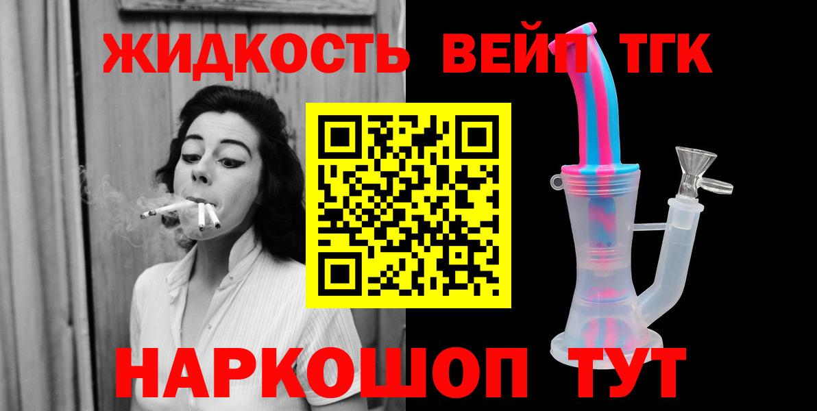Балтийск  ТГК вейп с тгк  Вход с VPN 
